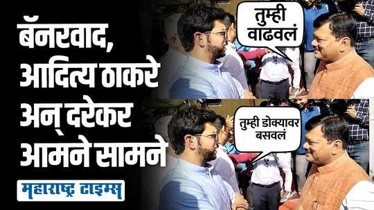 | बॅनरवरुन वाद, भाजप पदाधिकाऱ्याला मारहाण; आदित्य ठाकरेंनी प्रवीण दरेकरांना जाब विचारला