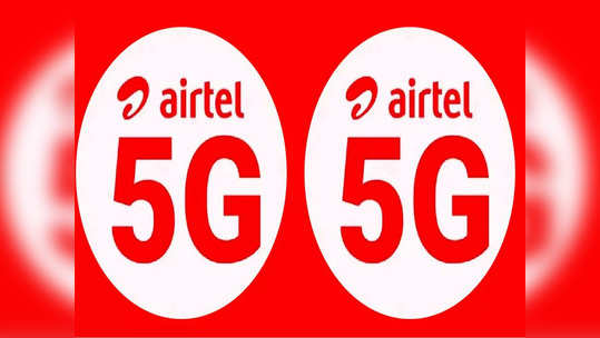 Airtel Recharge: मंथली २५० रुपये खर्च, संपूर्ण वर्षभर वैधता, अनलिमिटेड 5G डेटा, कॉलिंग आणि SMS फ्री