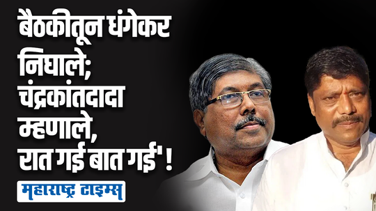 चंद्रकांत पाटलांची बैठक, बीडकरांचा आवाज; धंगेकरांना राग अनावर, थेट सभागृहाबाहेर