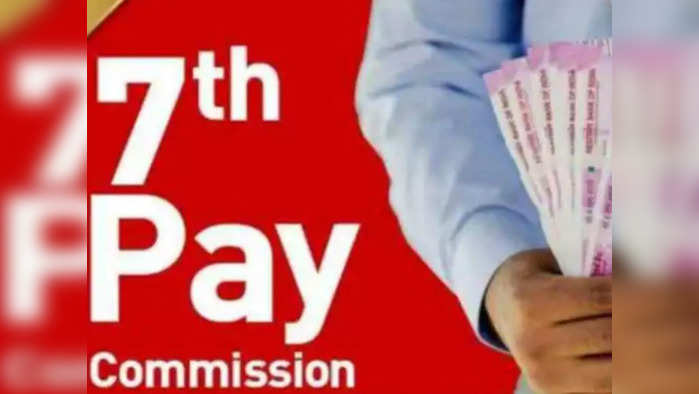 7th Pay Commission: அகவிலைப்படி உயர்வு உயர்வு என்றால் என்ன... இது அரசு ஊழியர்களுக்கு என்ன பலனை வழங்குகிறது...!