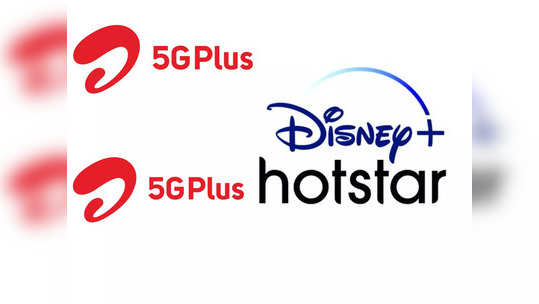 Airtel च्या 5G डेटाचा रिचार्ज प्लान, फ्री मध्ये मिळणार Disney+Hotstar चे सब्सक्रिप्शन