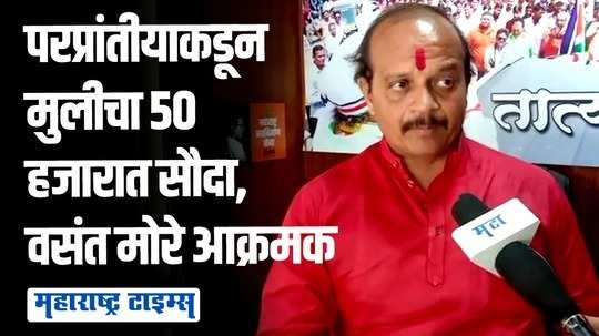 अल्पवयीन मुलीचा ५० हजारात सौदा; मनसे म्हणाली, 'जिथे गरज पडेल तिथे दांडा नक्की बाहेर काढू!'