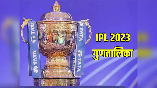 IPL 2023 Points Table: सलग दुसऱ्या विजयासह गुजरातचा संघ टॉपवर, जाणून घ्या पॉईंट्स टेबलची स्थिती