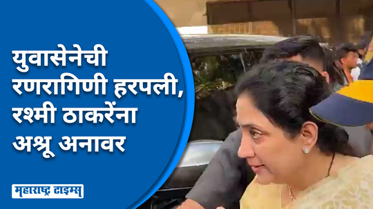 दुर्गा शिंदे-भोसलेंचं अकाली निधन, उद्धव ठाकरेंनी कुटुंबासह घेतलं अंत्यदर्शन