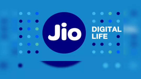 Jio चा स्वस्त प्लान, वर्षभर मिळणार दररोज १.५ जीबी डेटा व अनलिमिटेड कॉलिंग