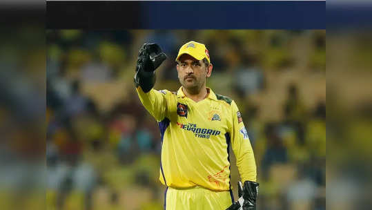 CSK : चेन्नई सुपर किंग्जवर बंदी घाला, आमदाराची मोठी मागणी, पाहा काय आहे प्रकरण