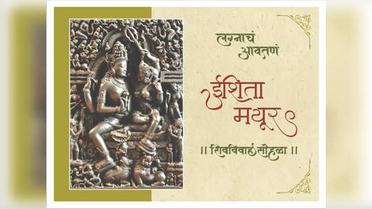 चक्क ३६ पानांची लग्न पत्रिका...! महामानवांच्या सहजीवनाचा आदर्श, शिवविवाहाची पत्रिका सोशल मीडियावर व्हायरल