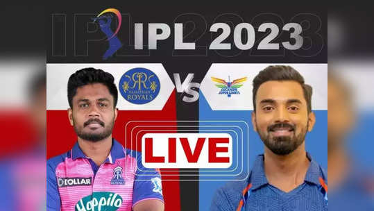 RR vs LSG Highlights: लखनौचा राजस्थानवर अखेरच्या षटकात दमदार विजय