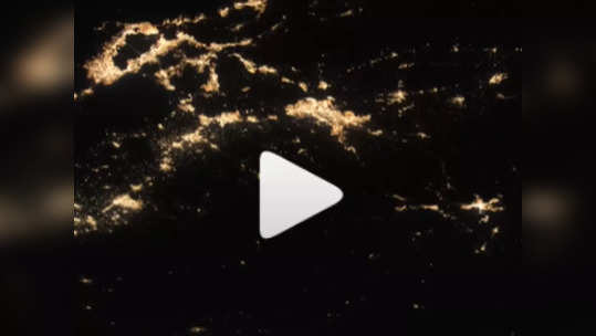 पृथ्वीचं हे देखणं रुप पाहून व्हाल प्रसन्न, नासाने पोस्ट केला पृथ्वीचा फिरतानाचा VIDEO