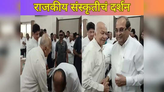 VIDEO| पक्ष दोन, मनं एक! विखे सुशीलकुमार शिंदेंच्या पाया पडले, दृश्य पाहून सारेच भारावले