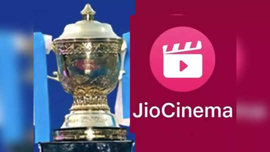 JioCinema वर फ्री आयपीएल पाहताय? आता पैसे मोजावे लागणार, समोर आली महत्त्वाची माहिती