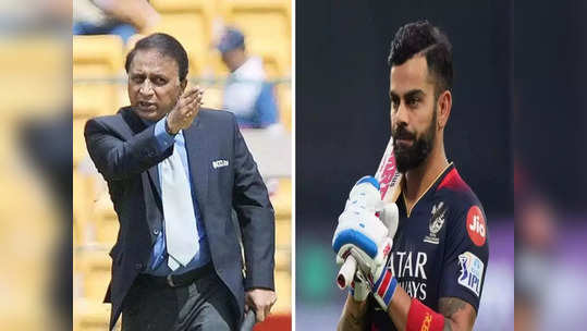 Sunil Gavaskar: IPL मधील राड्यात सुनील गावस्करांची उडी; म्हणाले, विराट कोहलीवर दंडा पेक्षा ही कारवाई करा