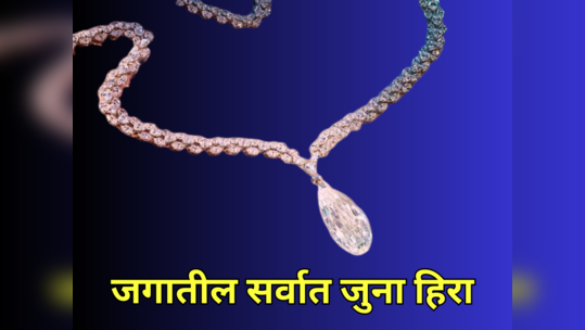 Oldest Diamond Of India: भारताचा ८०० वर्ष जुना हिरा, रंजक इतिहास, कोहिनूरपेक्षाही खास, किंमत इतकी की...