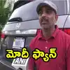 Us Tour,PM Modi: మోదీ పేరుతో కారు నంబర్ ప్లేట్.. ఎక్కడ జరిగిందో తెలుసా ...