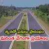 Nh 65 Road Widening Works,రెండు నెలల్లో NH 65 విస్తరణ పనులు షురూ.. HYD ...
