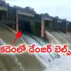 Kadem Project Gates,ప్రమాదకరంగా 'కడెం' ప్రాజెక్టు.. పూర్తిగా తెరుచుకోని ...