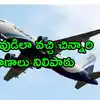 Ranch Delhi Indigo Flight,విమానంలో చిన్నారికి ఆగిపోయిన ఊపిరి.. మరో ...