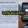 Phone Settings,Emergency Alert: మీ ఫోన్‌కు కేంద్రం పంపించే అలర్ట్ ...