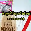 Unity Small Finance Bank,FD Rates: మీ డబ్బులకు 9.50 శాతం వడ్డీ.. ఈ ఒక్క ...