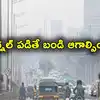 Delhi Polution,Air Polution: గాలి కాలుష్యం ఎఫెక్ట్.. రెడ్ సిగ్నల్ ...