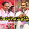 Chamakura Malla Reddy,ఫస్ట్ కేసీఆర్‌, ఆ తర్వాత మల్లారెడ్డే టార్గెట్ ...