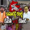 Kamareddy Election Result 2023: కామారెడ్డిలో కేసీఆర్ ఓటమి - kamareddy ...