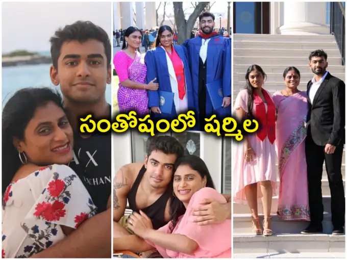 పట్టరాని ఆనందంలో వైఎస్ షర్మిల.. కొడుకు, కూతురితో కలిసి ఫొటోలు