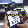 EPFO Alert EPF COVID-19 Withdrawal Facility Possible Discontinuation ...