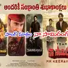 Sankranthi Releases Naa Saami Ranga Musical Wishes by Mm Keeravaani ...