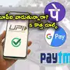 Gpay UPI Payments,New UPI Rules: గూగుల్ పే, పేటీఎం వాడే వారికి అలర్ట్ ...