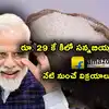 Government Launch Bharat Rice at Rs 29 Per kg on Tuesday for Consumer ...