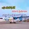 Fly91 Launches Commercial Operations with Special Rs. 1991 Flight Fare ...