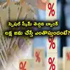 Bank Of Baroda Green FD Interest Rate,Green Deposits: స్పెషల్ స్కీమ్ ...