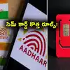 TRAI New Guidelines for Mobile Number Portability from July 1 - SIM ...