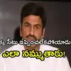 Raghu Rama Krishna Raju MP,నమ్ముకున్నోడికి సీటు ఇప్పించలేదు.. మిమ్మల్ని ...