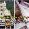 RBI Approves TTD Request for Rs 2000 Note Exchange - Tirumala: రూ.2 వేల ...