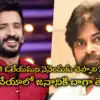 Pawan Kalyan,Anchor Ravi: నా ఓటు ఆయనకే.. పవన్ కళ్యాణ్‌ హీరోగా ఇష్టం ...