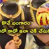 Check Gold Purity By Verifying Hallmarking and HUID Number in Jewelry ...