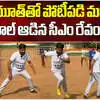 Revanth Reddy Football,ఫుట్‌బాల్ ఆడిన సీఎం రేవంత్.. ప్రొఫెషనల్ ఆటగాడిగా ...