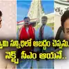 Raghu Rama Krishna Raju,తిరుమల వెంకన్న సాక్షిగా కూటమికి వచ్చే ...