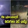 Ap Weather Update,AP Rains: ఏపీ వాసులకు అలర్ట్.. రేపు ఈ ప్రాంతాల్లో ...