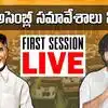Andhra Pradesh New MLAs Oath Taking in Assembly - AP Assembly Session ...