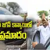YS Jagan Mohan Reddy Convoy Meets With Accident at Ramarajupalli Kadapa ...