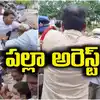 Hyderabad Police Arrest Jangaon MLA Palla Rajeshwar Reddy and Enugula ...