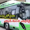 TGSRTC Pushpak AC Bus Pass Costs 5000 Per Month in Hyderabad - పుష్పక్ ...