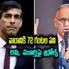 రిషి సునాక్,Narayana Murthy: రిషి సునాక్ ఓటమిపై ట్రోల్స్.. వారానికి 70 ...