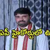 Chevireddy Mohith Reddy Got Anticipatory Bail,చెవిరెడ్డి మోహిత్ ...