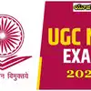 UGC NET 2024 Exam Date : ఆగస్టు 21 నుంచి యూజీసీ నెట్‌ 2024 పరీక్షలు ...