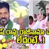 Revanth Reddy On Harish Rao Resignation,చీమూ నెత్తురు ఉంటే రాజీనామా ...