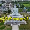 World Bank and ADB To Fund 15000 Crore for AP Capital Amaravati ...